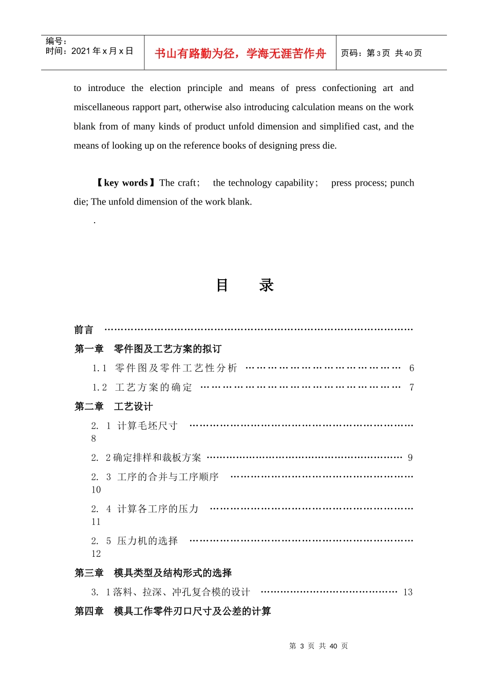 端盖冲压工艺与模具设计综述_第3页