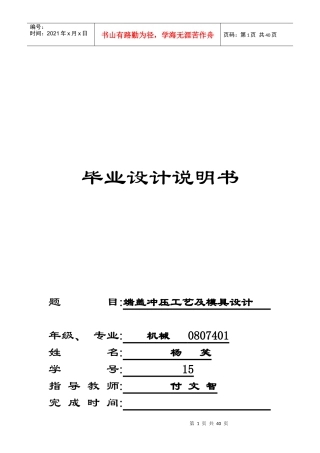 端盖冲压工艺与模具设计综述