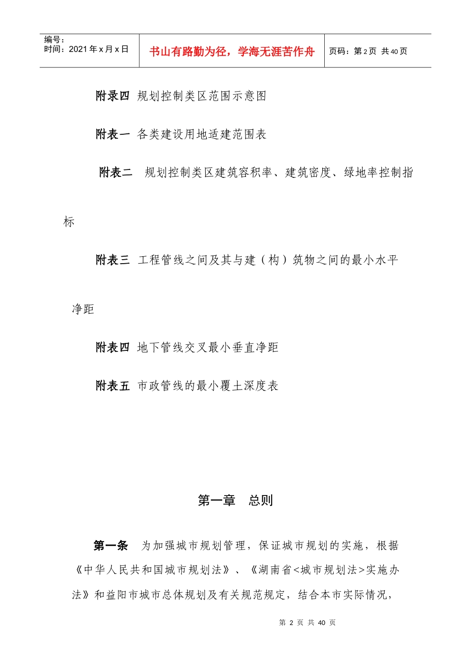 益阳市城市规划管理技术规定_第2页