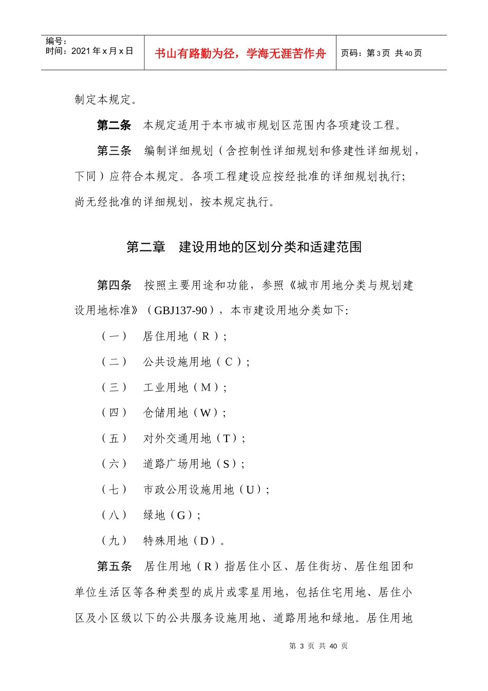 益阳市城市规划管理技术规定_第3页