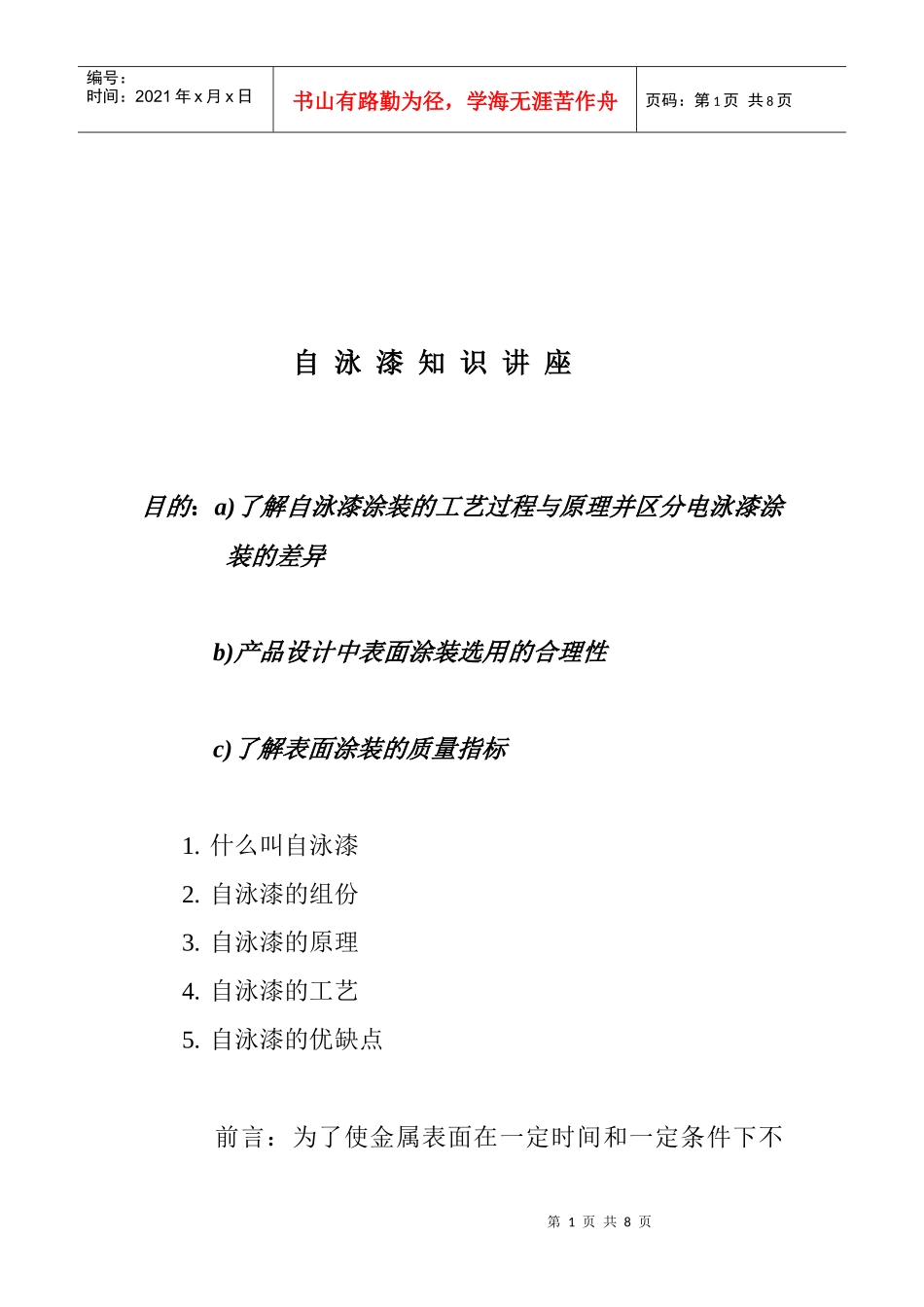 自泳漆基础知识培训_第1页