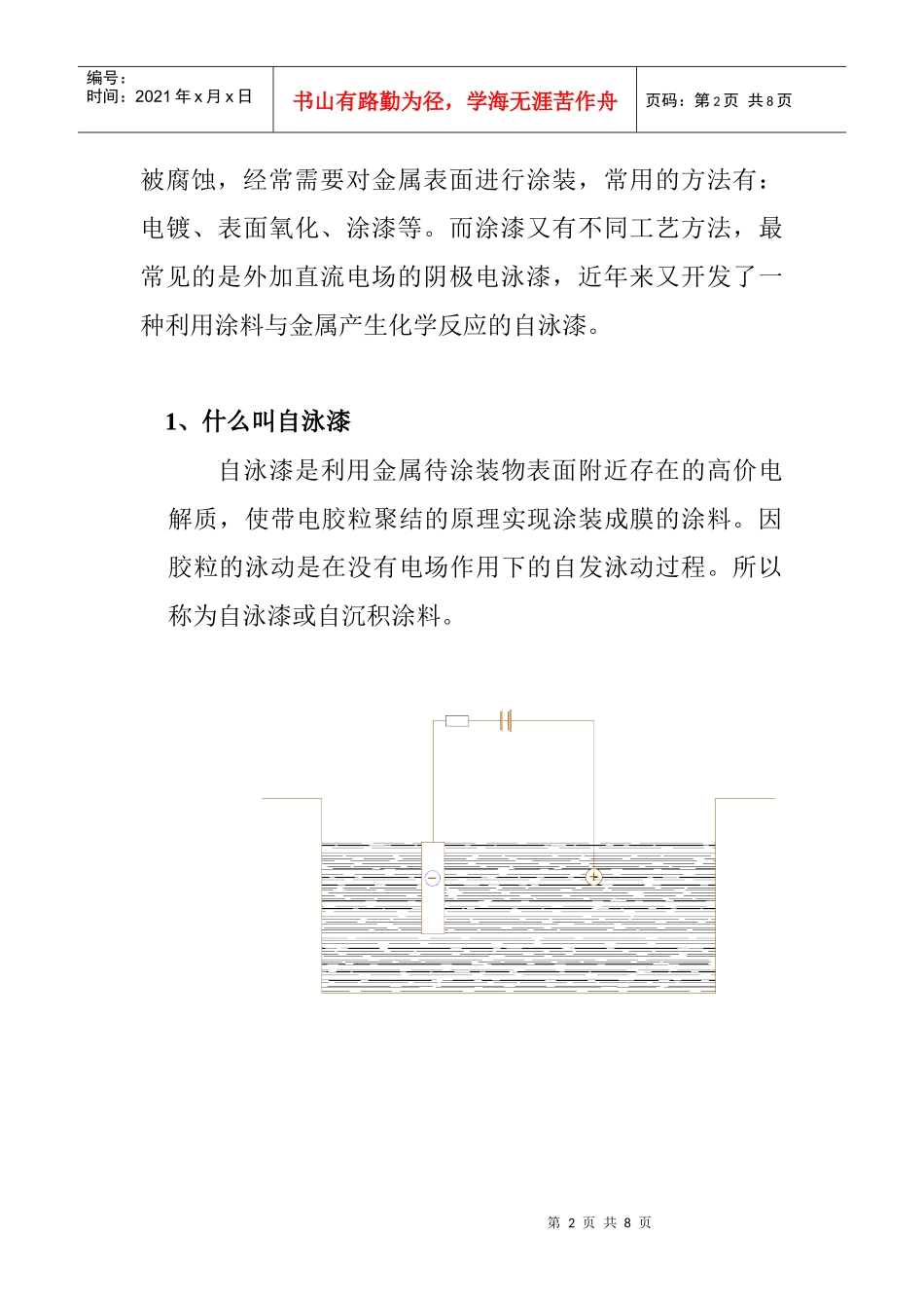 自泳漆基础知识培训_第2页