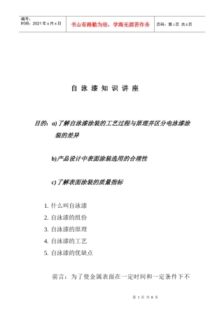 自泳漆基础知识培训