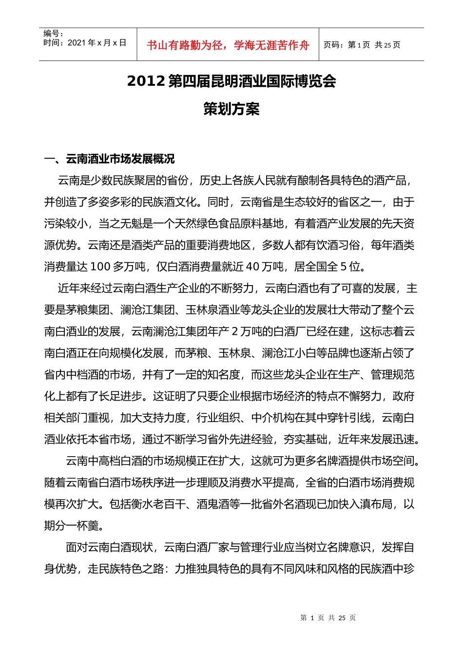 酒搏会方案完美经典版_第1页