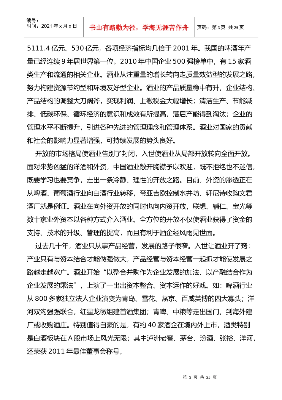 酒搏会方案完美经典版_第3页