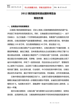 酒搏会方案完美经典版