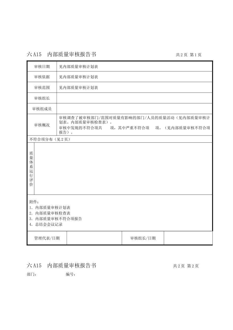 内部质量审核报告书(1)_第1页