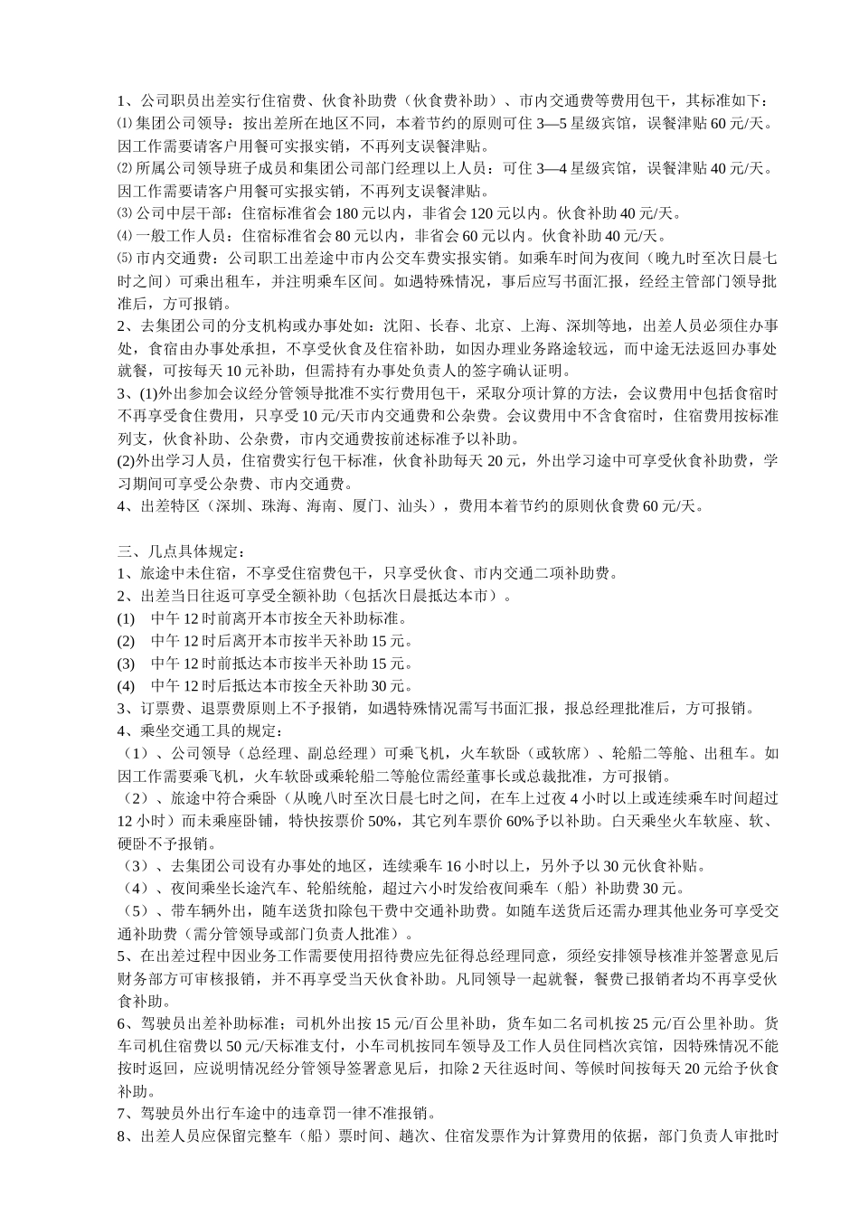 内部控制制度汇编( 38)_第2页