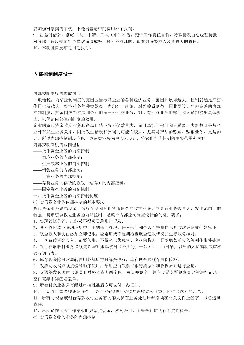 内部控制制度汇编( 38)_第3页