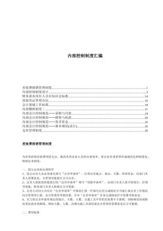 内部控制制度汇编( 38)