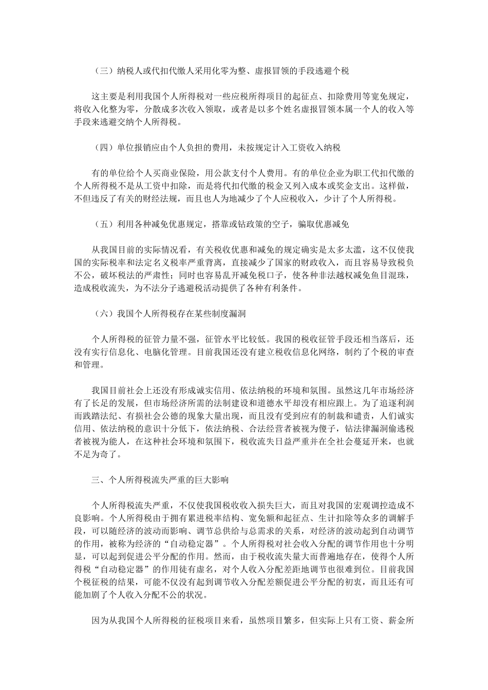 浅谈我国个人所得税流失问题_第3页