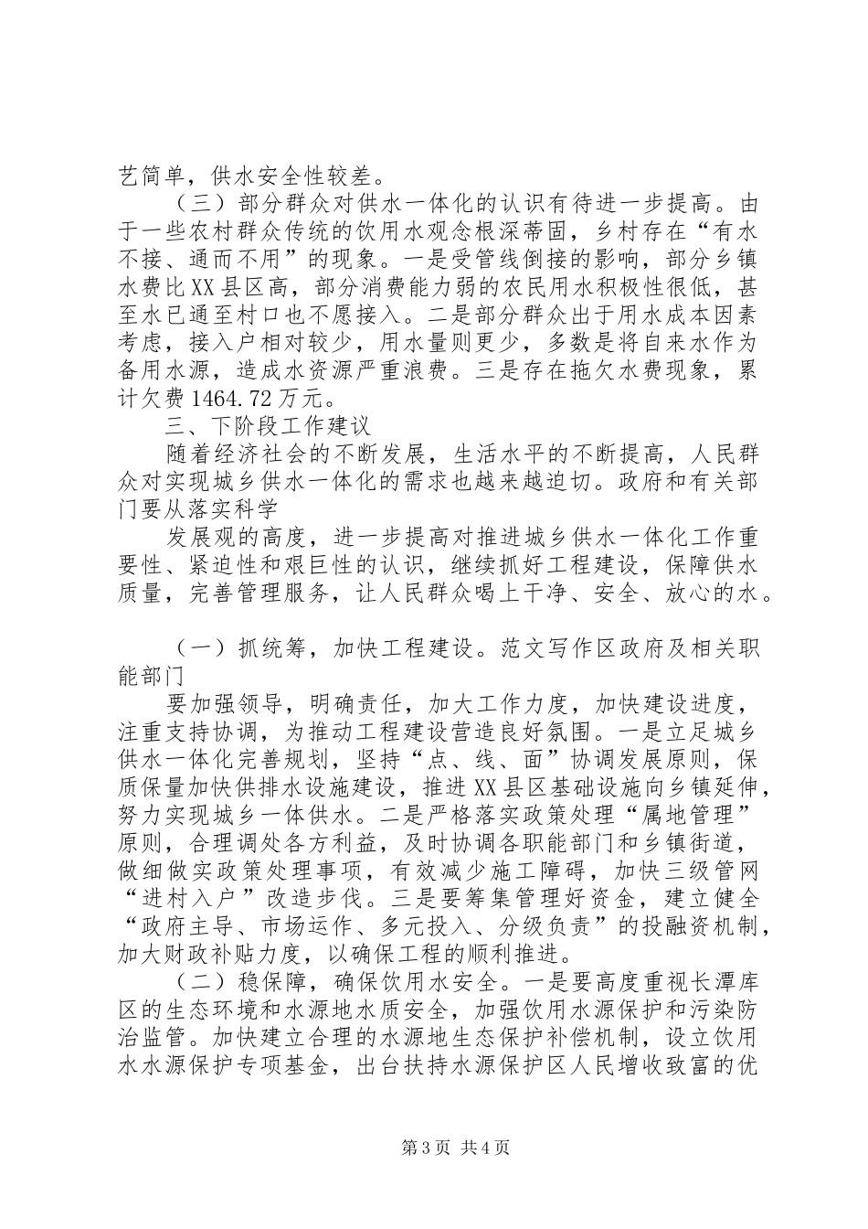 城乡供水一体化建设调研报告_第3页