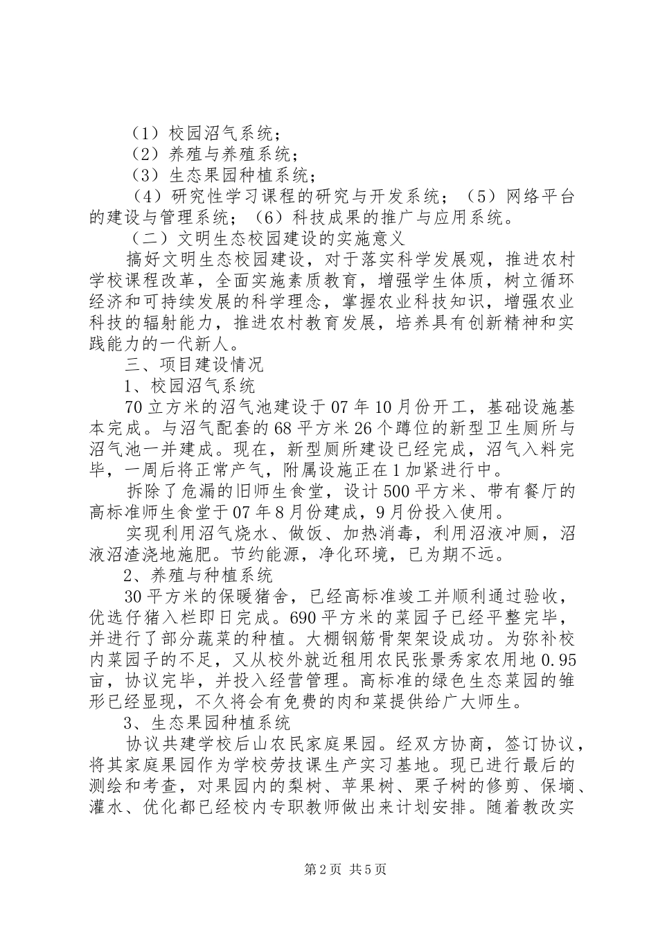 8文明生态校园建设汇报稿_第2页