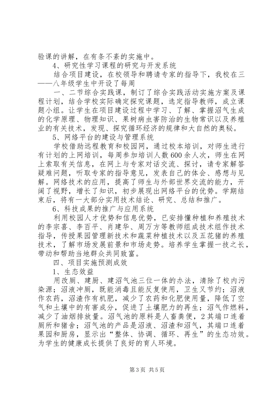 8文明生态校园建设汇报稿_第3页