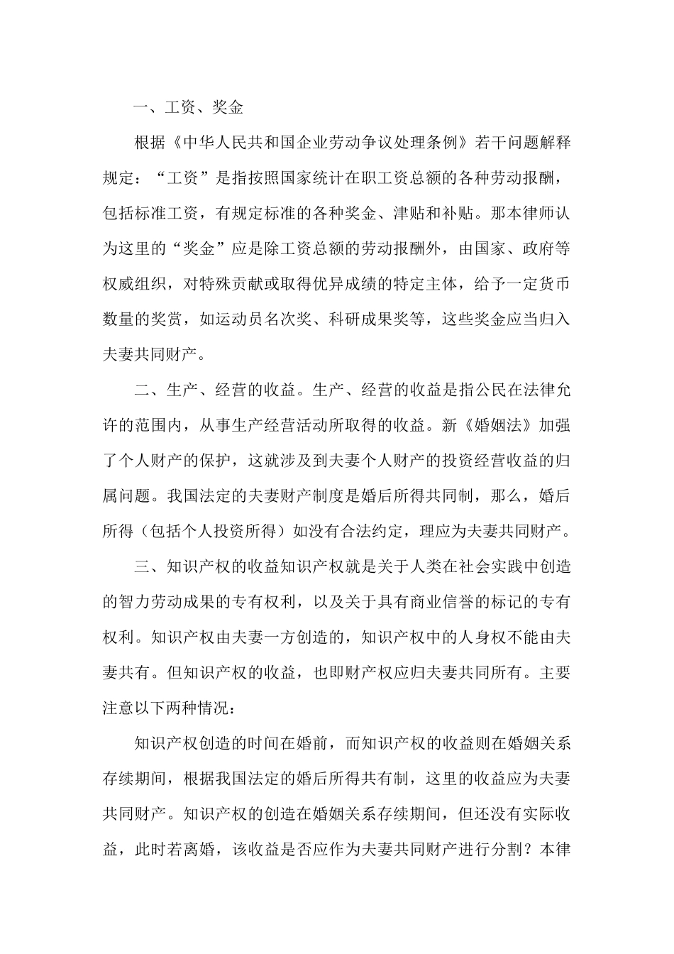 论离婚时夫妻财产的分割_第2页