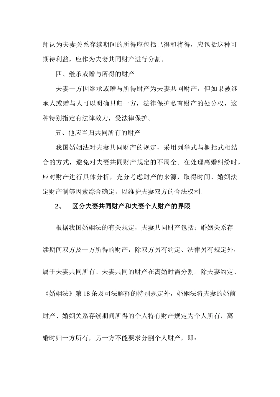 论离婚时夫妻财产的分割_第3页
