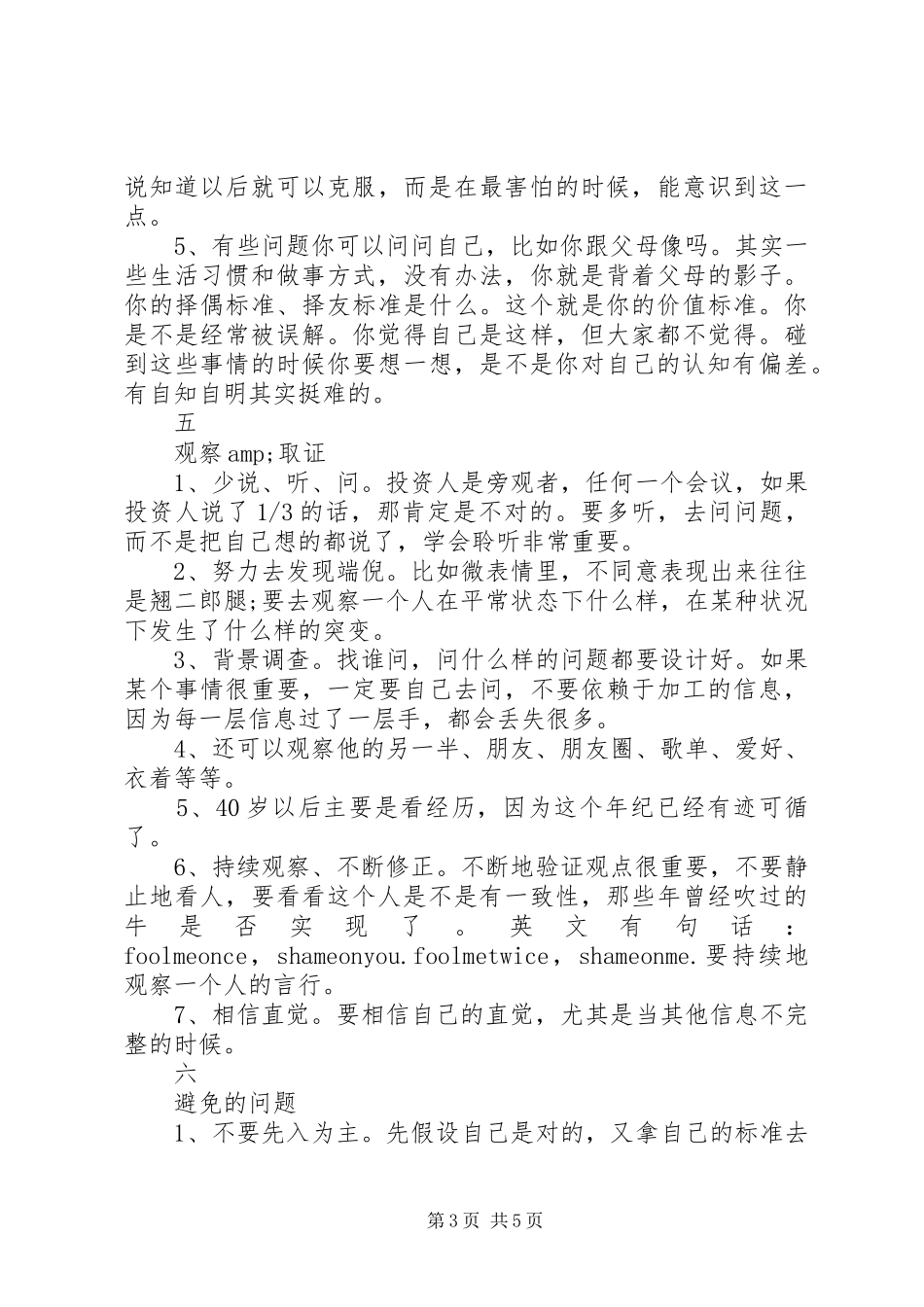 《读人研究报告》_第3页