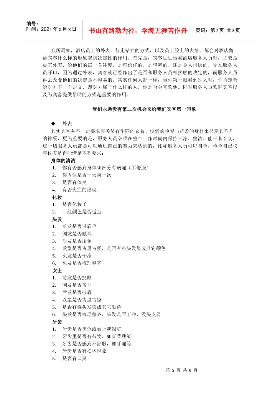 酒店系统培训之（02）酒店礼貌礼节标准要求_第2页