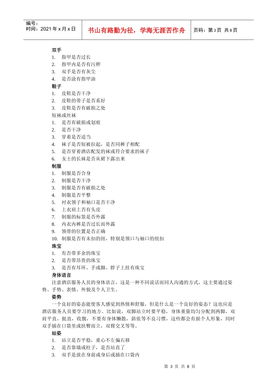 酒店系统培训之（02）酒店礼貌礼节标准要求_第3页