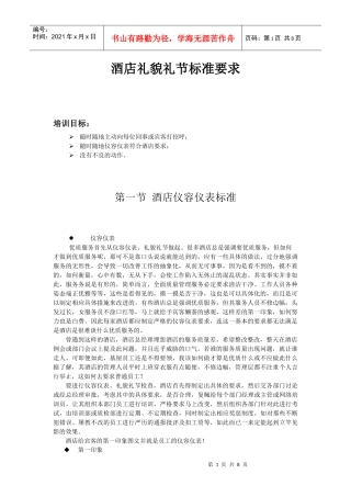 酒店系统培训之（02）酒店礼貌礼节标准要求