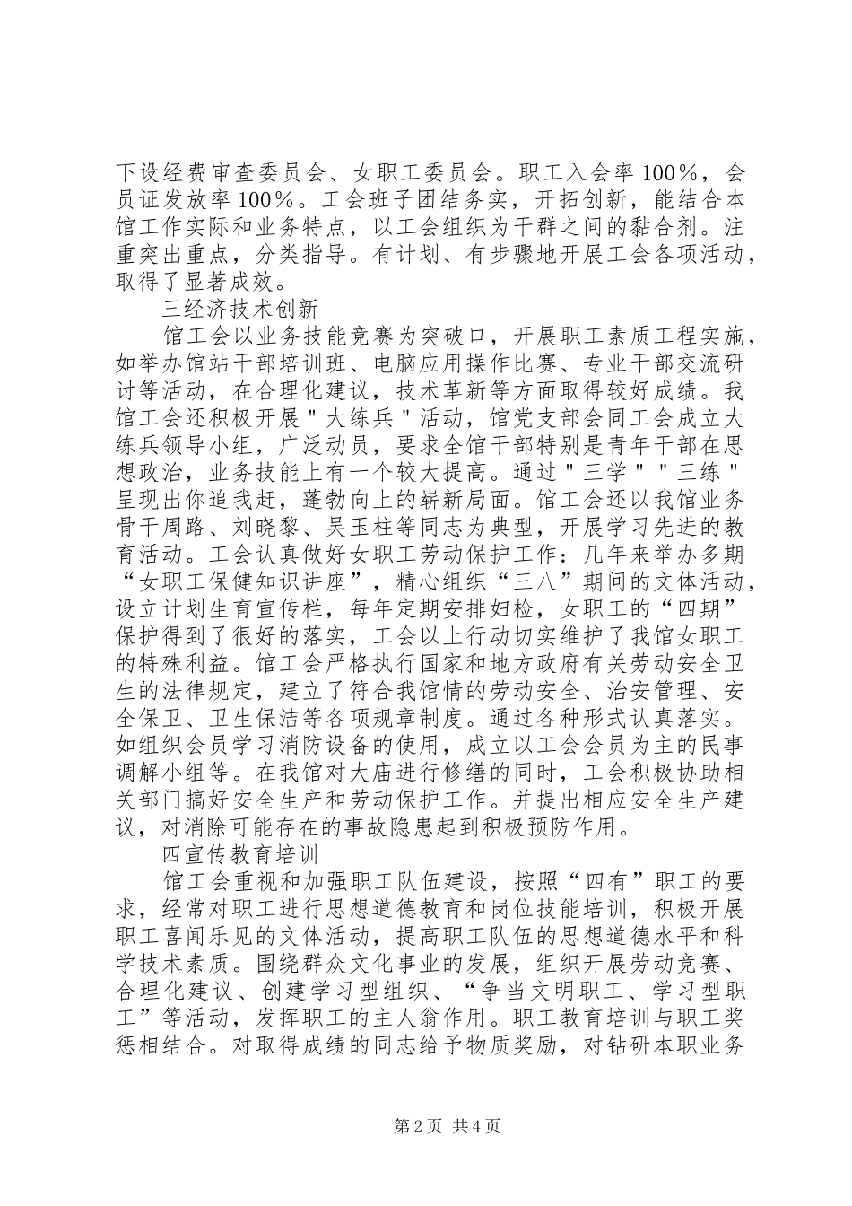 XX市文化馆工会建设＂职工之家＂工作汇报_第2页