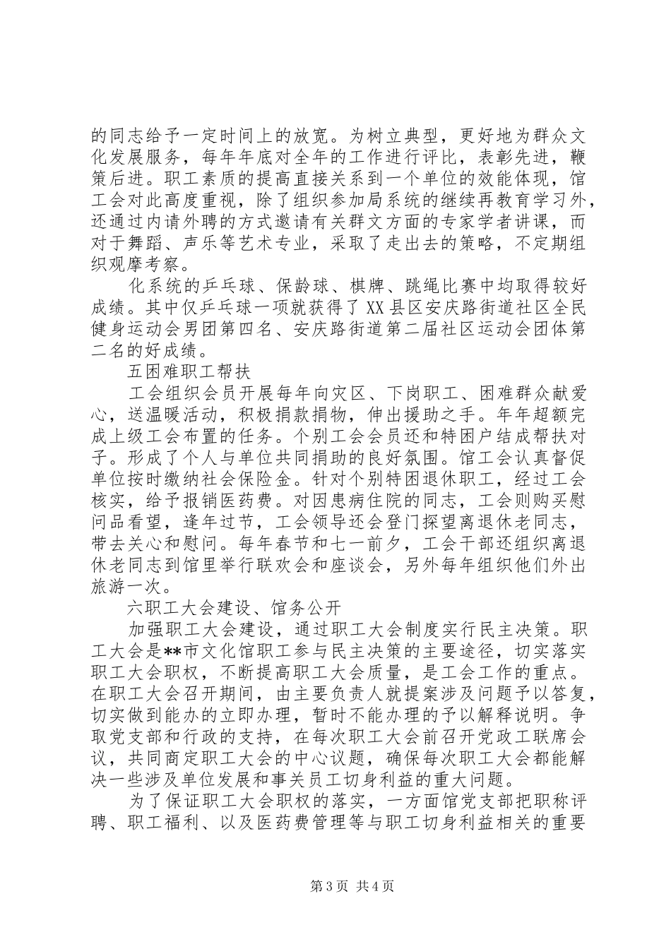 XX市文化馆工会建设＂职工之家＂工作汇报_第3页
