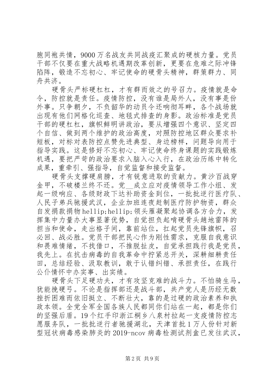 XX年第一季度关于疫情的思想汇报精选五篇_第2页