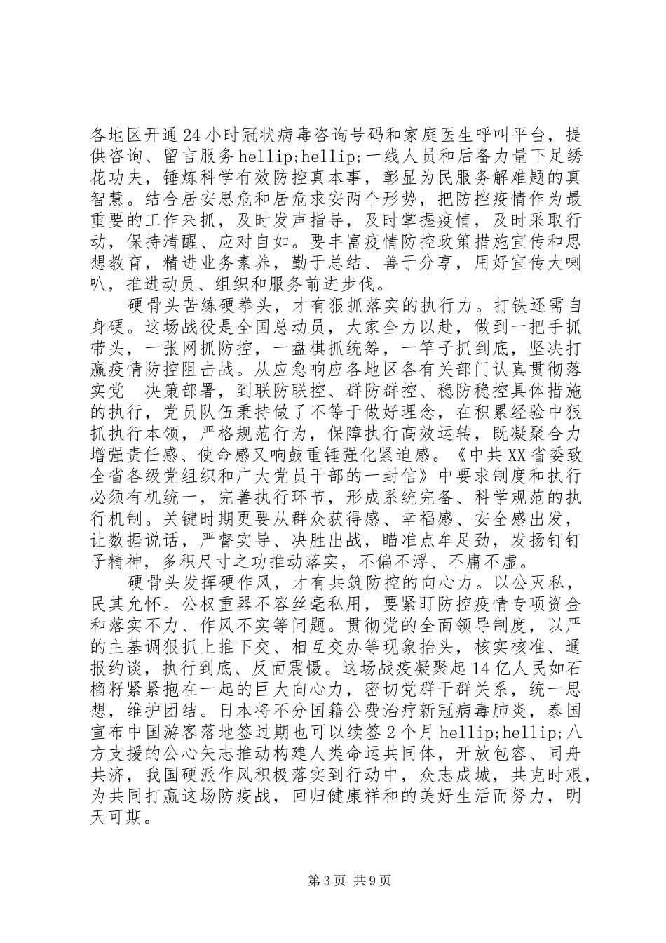 XX年第一季度关于疫情的思想汇报精选五篇_第3页