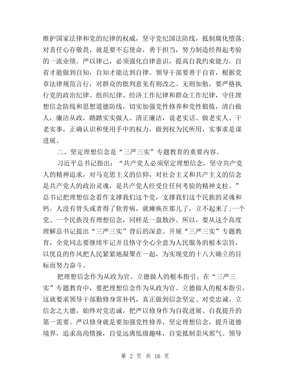 2024年10月三严三实学习心得体会：践行群众路线与2024年10月三严三实学习思想汇报汇编_第2页