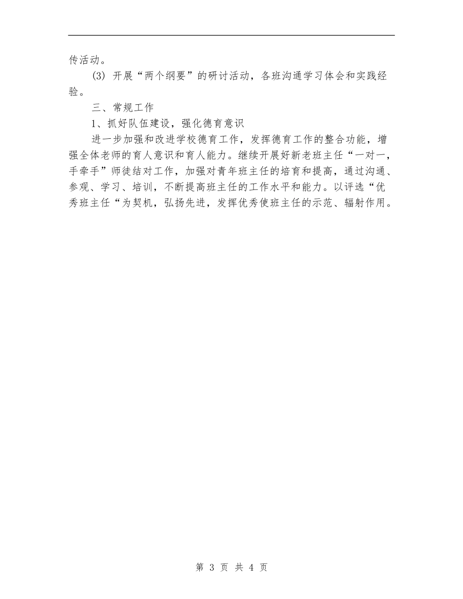 优秀中小学德育工作计划_第3页