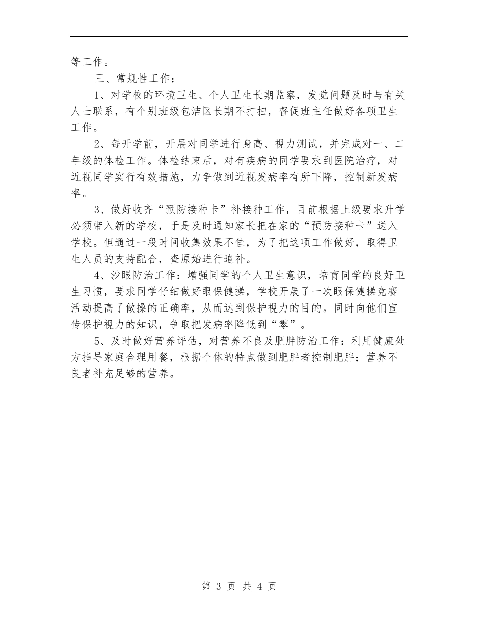 节水节能工作年终总结_第3页