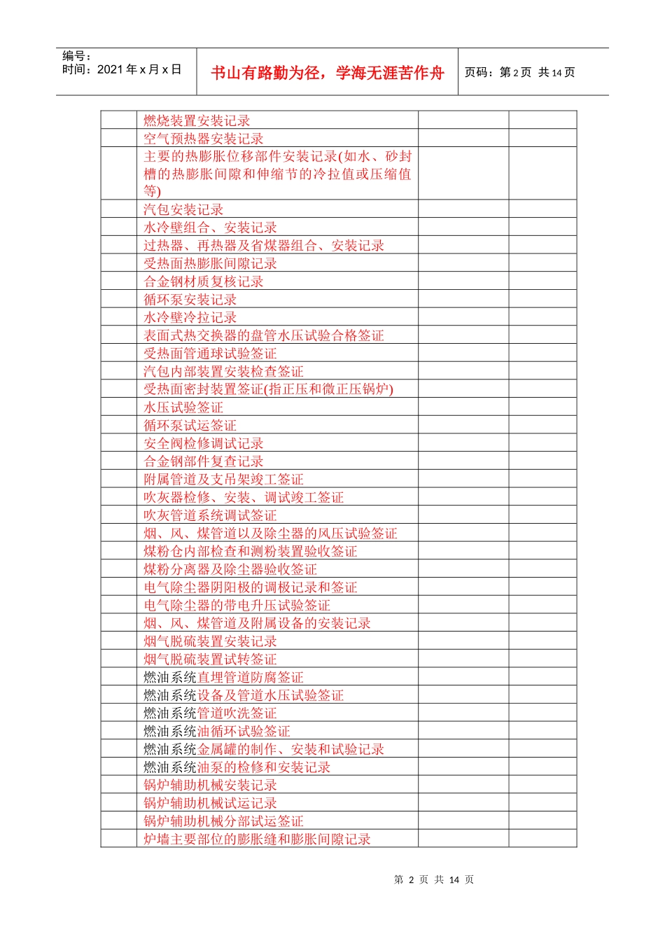 电力工程记录表式_第2页