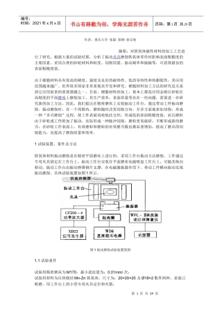 磁性材料相关知识概述