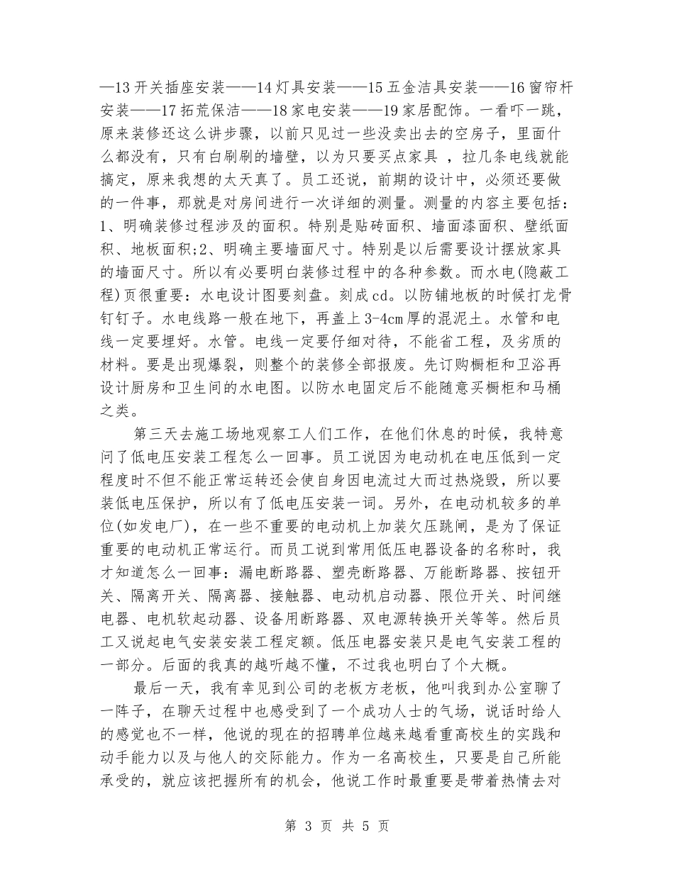 2024年11月大二实习报告范文_第3页