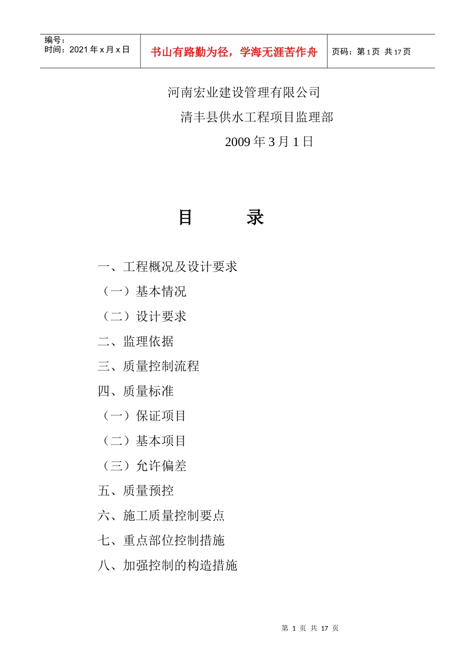 钢筋分项工程监理实施制度_第2页