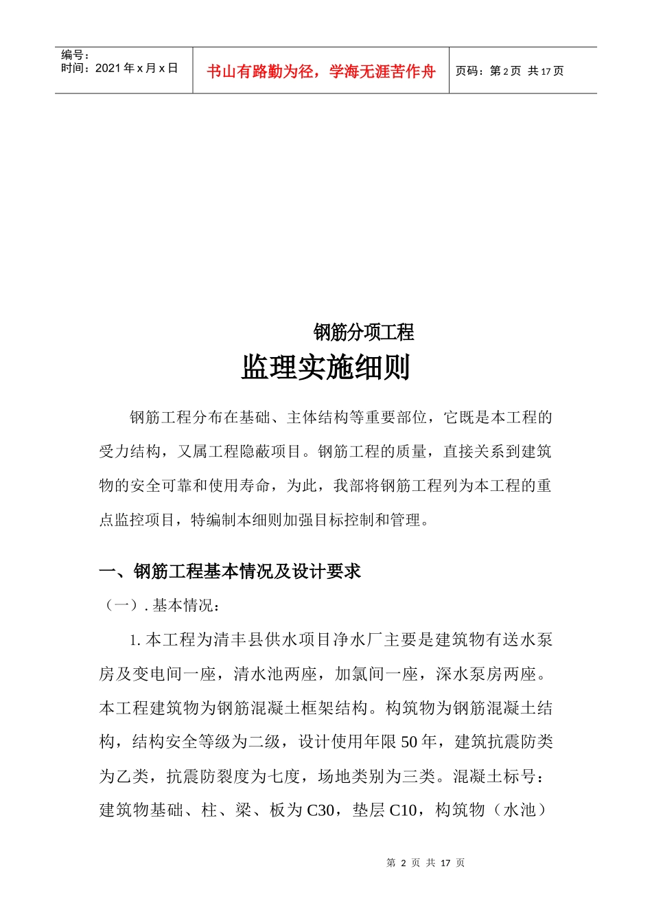 钢筋分项工程监理实施制度_第3页