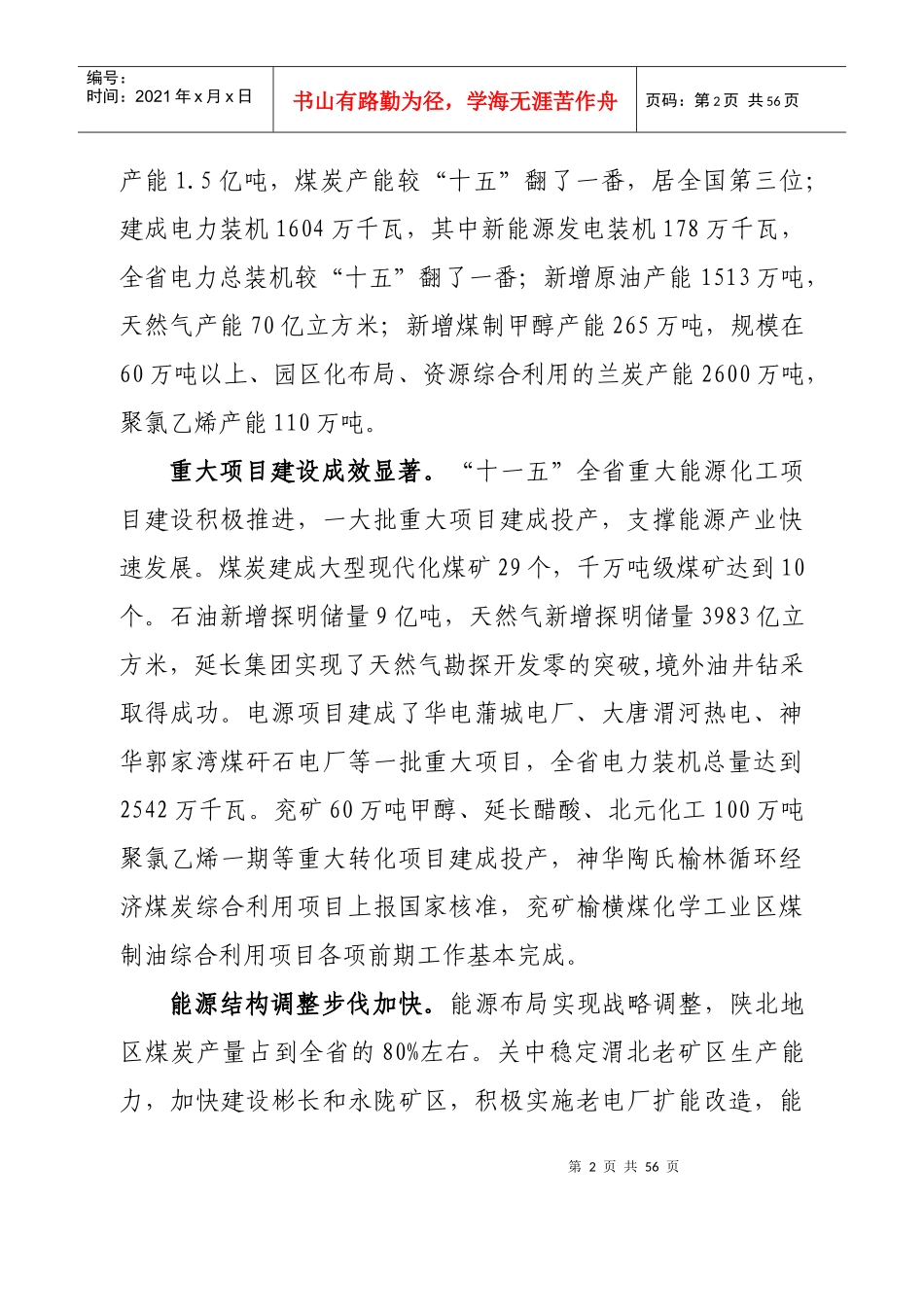 陕西省“十二五”能源发展规划_第2页