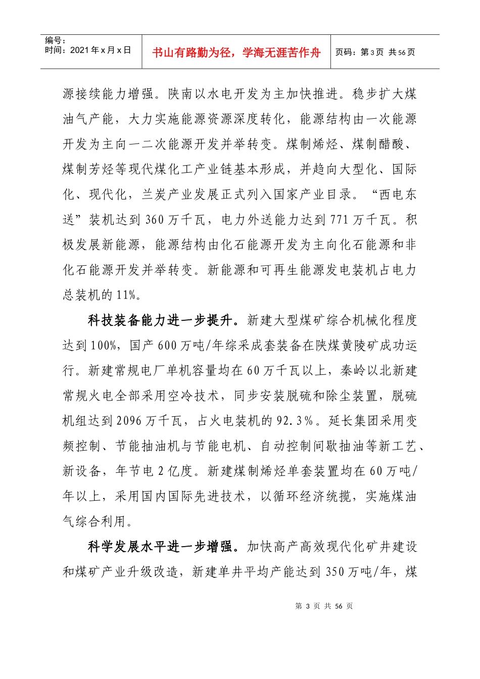 陕西省“十二五”能源发展规划_第3页