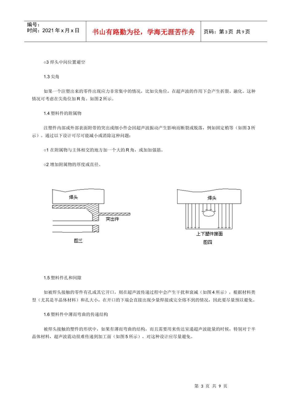超声波焊接塑料件的设计_第3页
