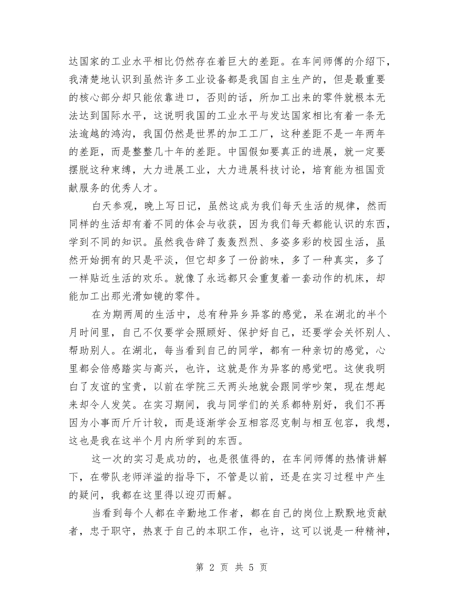 2024年2月流水线生产个人总结范文与2024年2月物业财务个人总结汇编_第2页