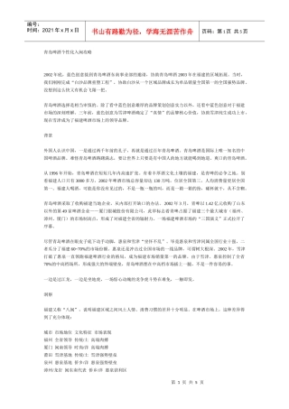 青岛啤酒个性化入闽攻略(1)