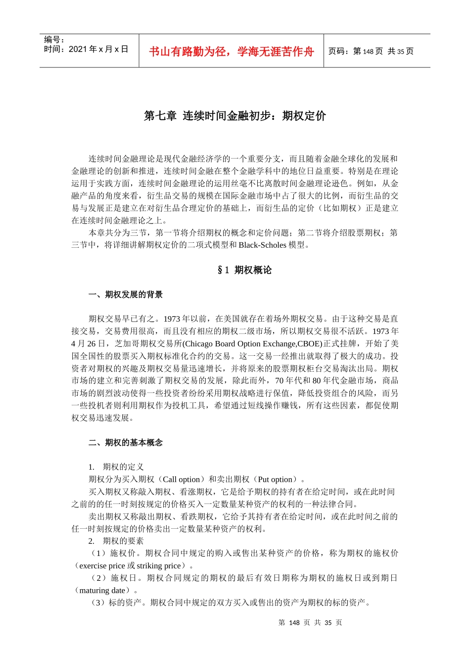 第七章 连续时间金融初步：期权定价_第1页