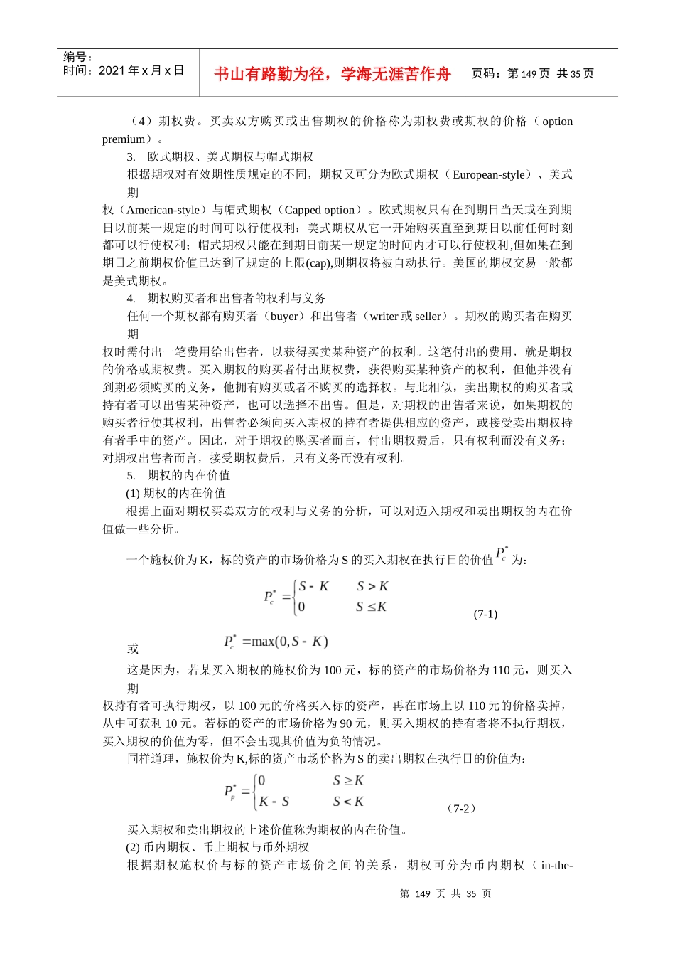 第七章 连续时间金融初步：期权定价_第2页