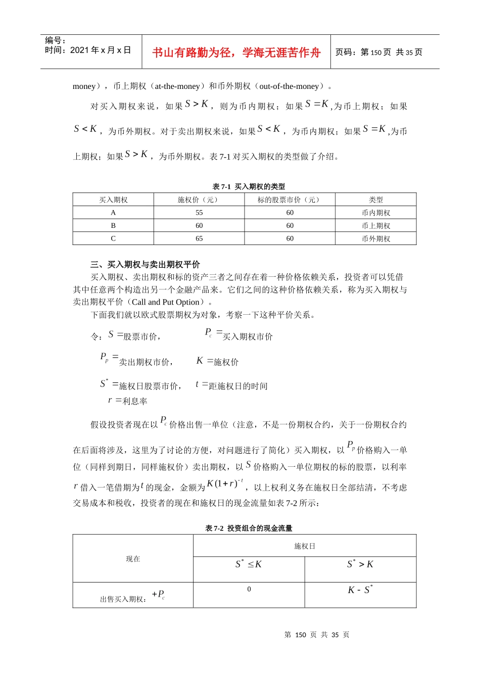 第七章 连续时间金融初步：期权定价_第3页
