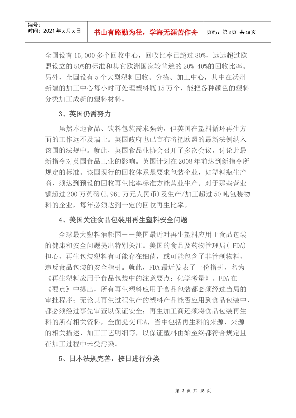 贵州省塑料产业园可行性研究报告_第3页