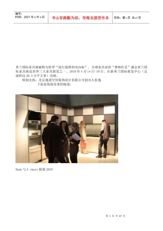 米兰国际家具展详解