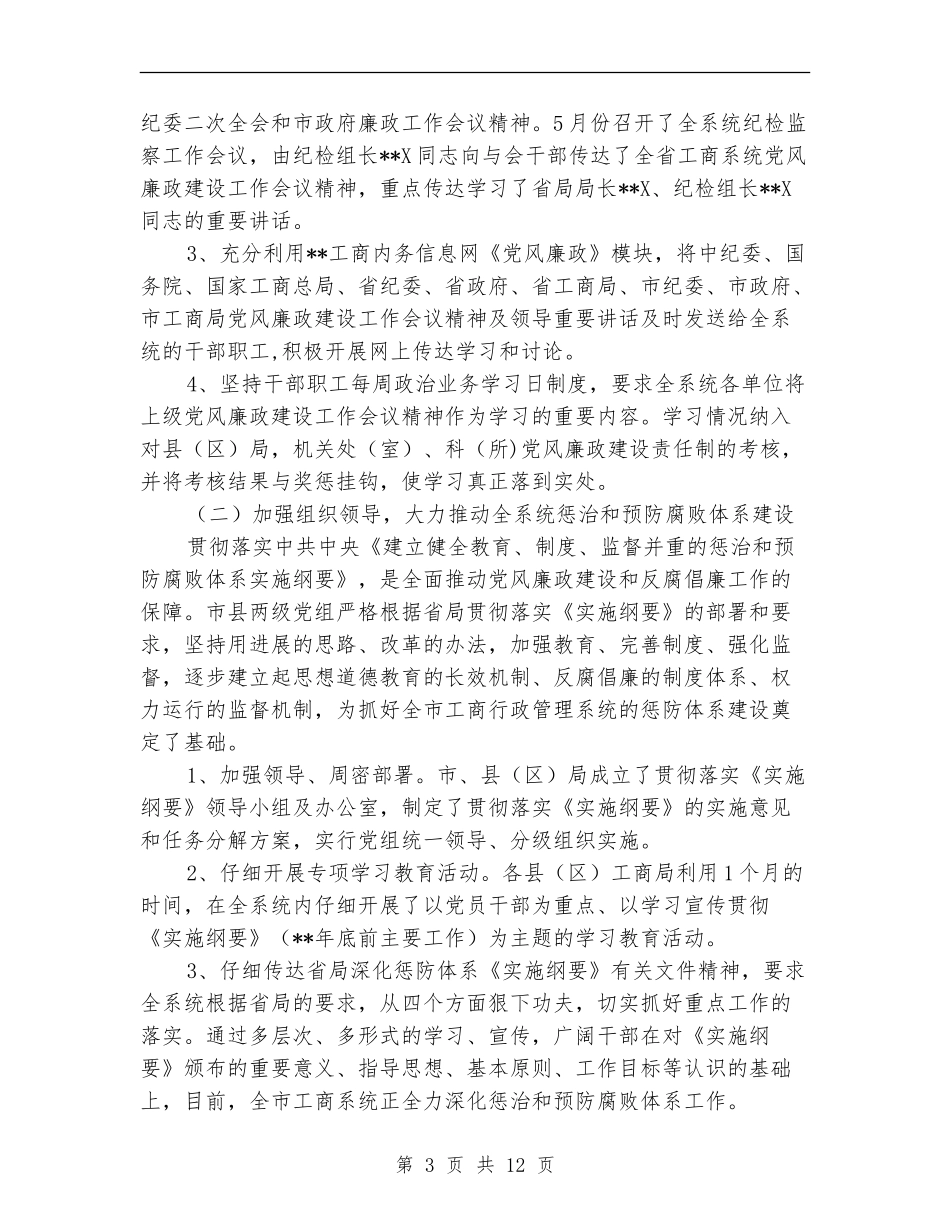 市工商局反腐倡廉上半年工作总结_第3页