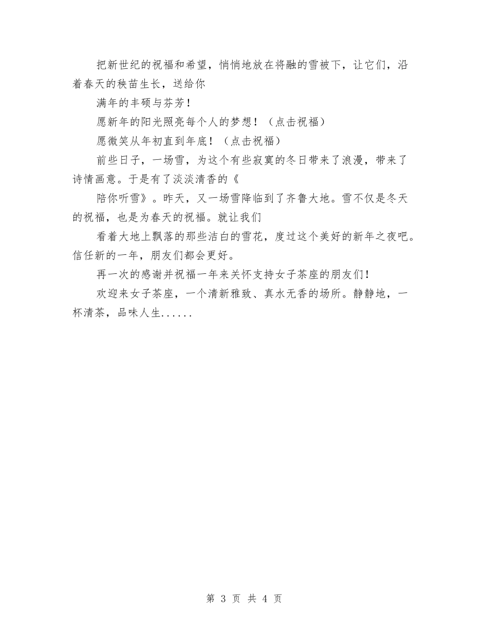 2024年茶座新年致辞与2024年董事长新年致辞汇编_第3页