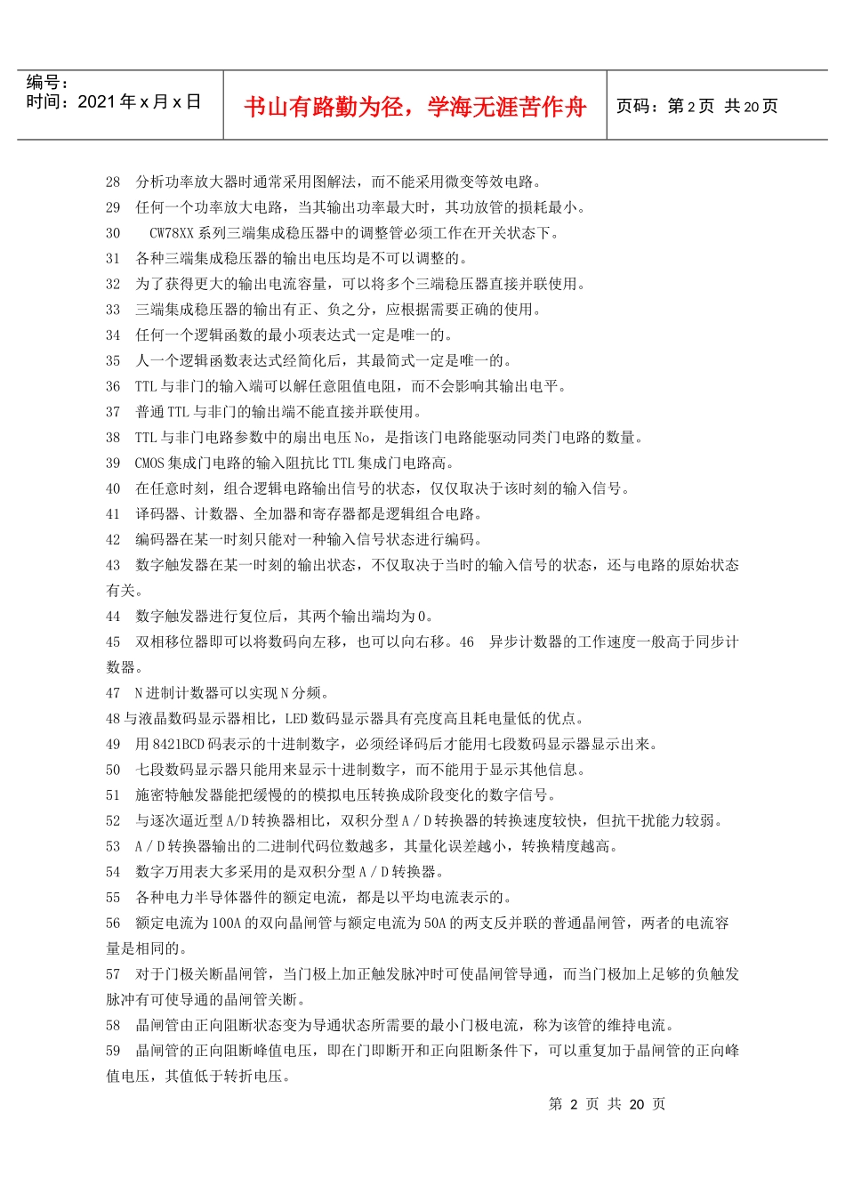 矿山机电论坛 维修电工技师题库_第2页