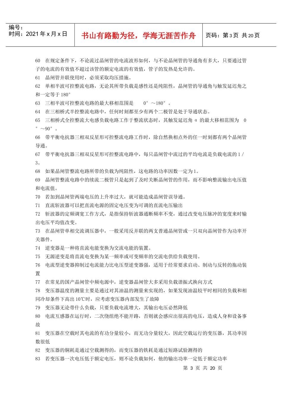 矿山机电论坛 维修电工技师题库_第3页